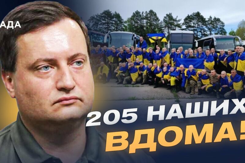 205 героїв вдома: Як Україні вдалося провести масштабний обмін полоненими | Андрій Юсов