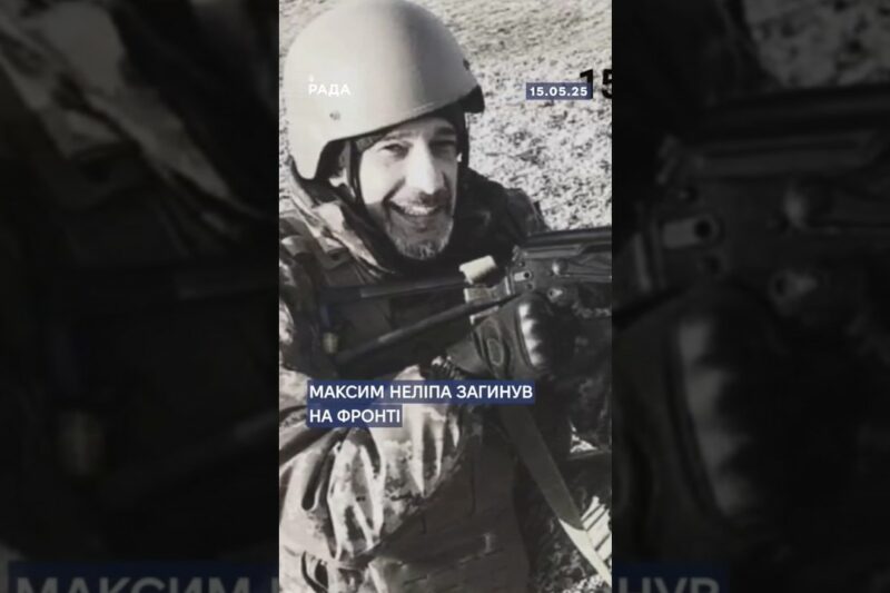 🕯12 травня на фронті загинув Максим Неліпа!