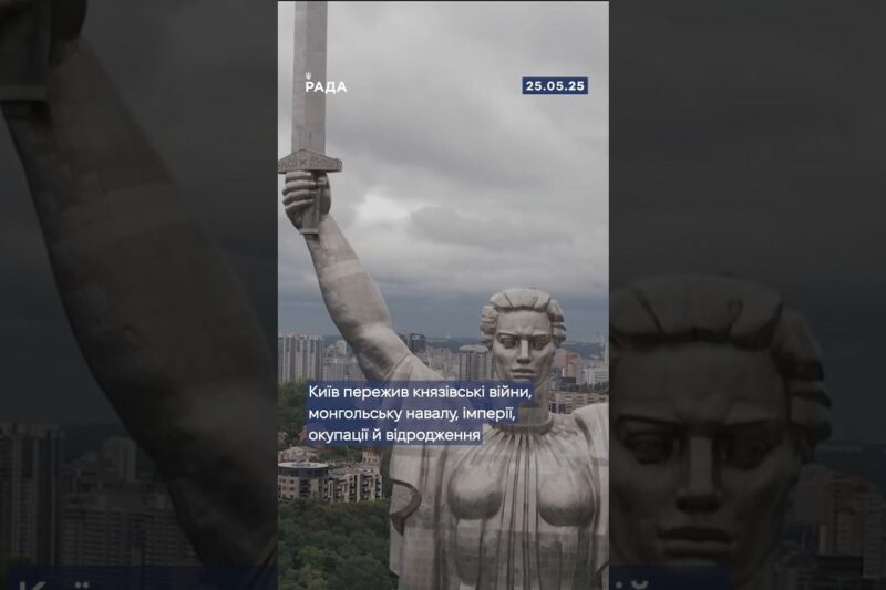 25 травня – День Києва! Місто, де народжується історія.