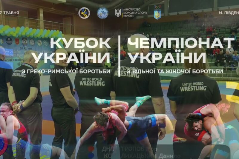 Кубок України GR   Чемпіонат України FS, WW  День 2 МАТ А