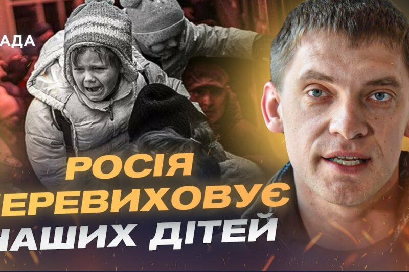 російська пропаганда і порушення прав дітей: як Запоріжжя протистоїть загрозам | Іван Федоров