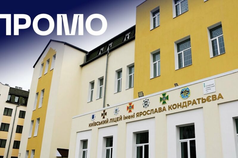 👨🏻‍🎓 Ліцей МВС у Києві | ПРОМО