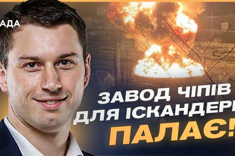 росія озброює дрони, але втрачає заводи: удари по ВПК та модернізація “Шахедів” | Богдан Долінце