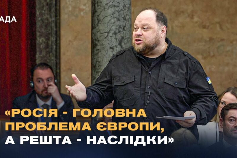 Стефанчук у Будапешті: росія – головна проблема Європи, а решта – наслідки
