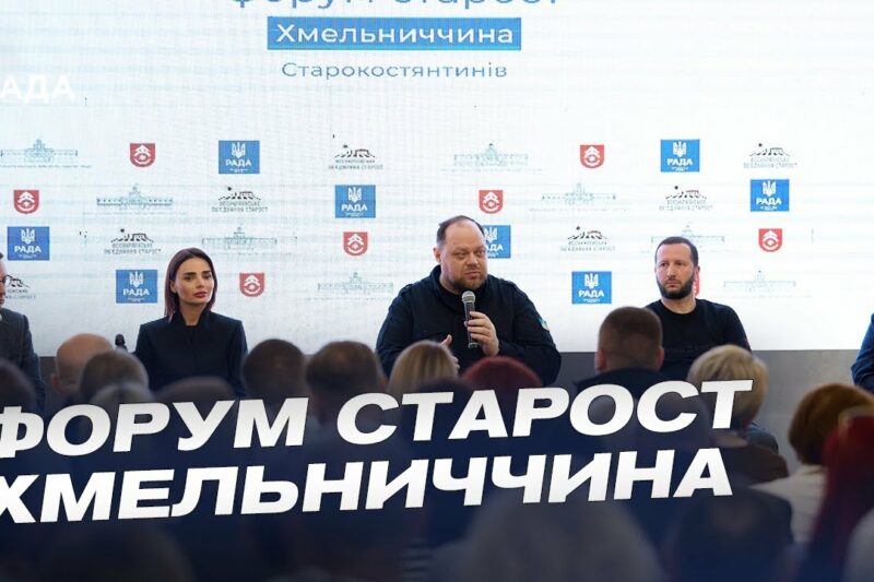 Форум старост на Хмельниччині: Ключові виклики та рішення для громад