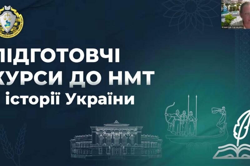 Історія України. Заняття 26. Творення нової України