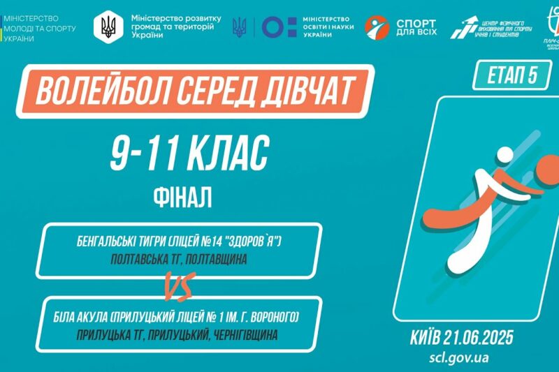 🏐  ВОЛЕЙБОЛ | Дівчата 9-11 класи | Гра за 1 місце | Пліч-о-пліч: Етап 5