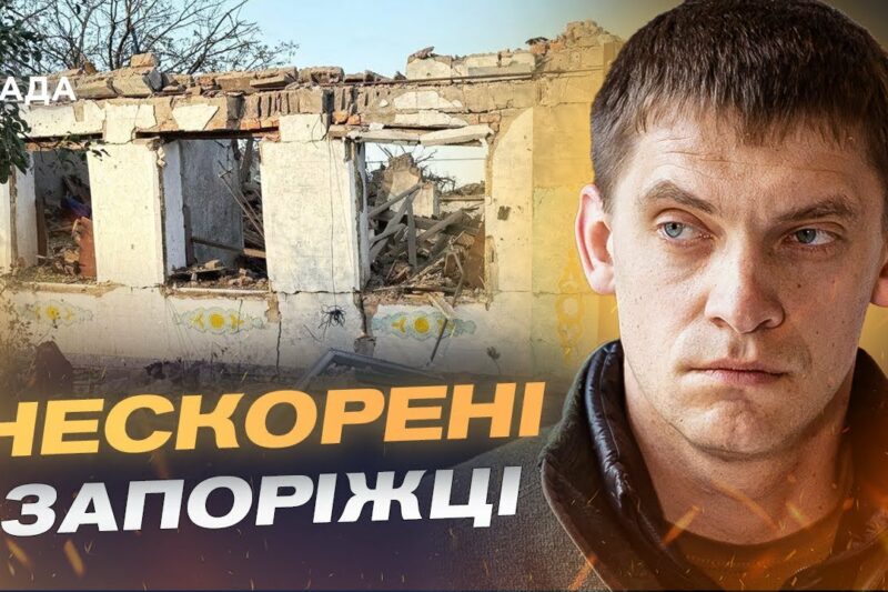 Ситуація в Запорізькій області: обстріли, евакуація, гуманітарна допомога | Іван Федоров