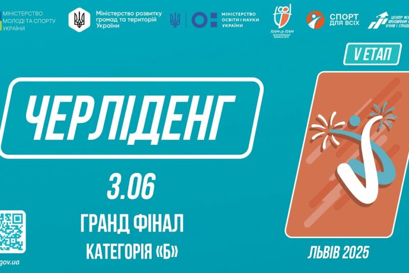 ЧЕРЛІДЕНГ | Гранд Фінал “Категорія Б” | Пліч-о-пліч: Етап 5
