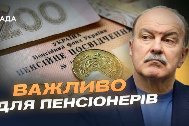 Як змінюються пенсії у 2025 році: війна, перерахунок і соцзахист | Михайло Цимбалюк
