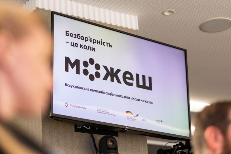 Олена Зеленська взяла участь у презентації Всеукраїнської кампанії «Безбар’єрність – це коли можеш»