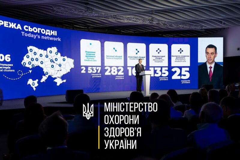 Стартувала конференція з модернізації госпітальної мережі: МОЗ презентувало досягнення та плани