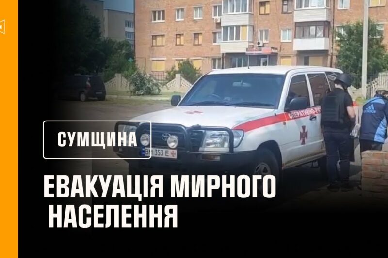 Сумщина: рятувальники продовжують евакуацію мирного населення