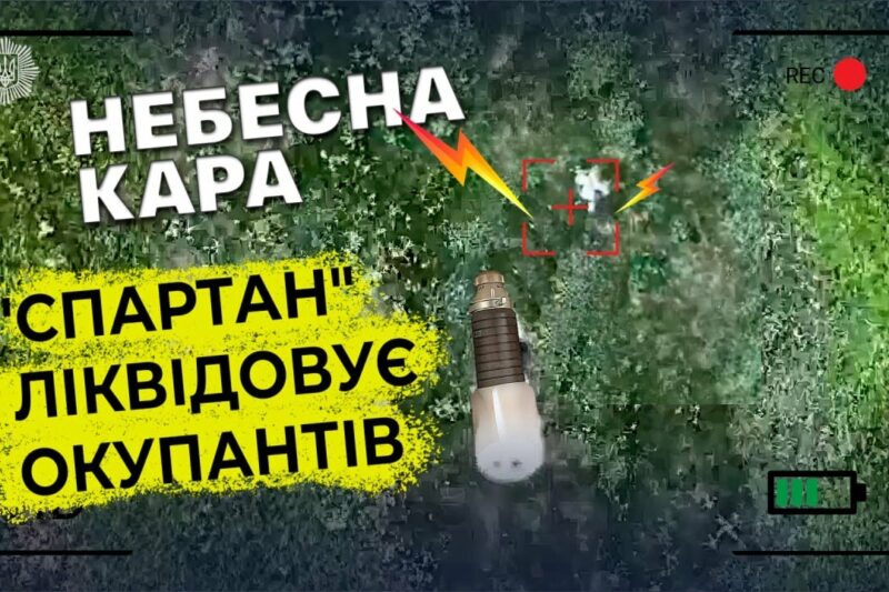 ⚡️Небесна кара 🔥 дрони “Спартана” ліквідовують окупантів 😈