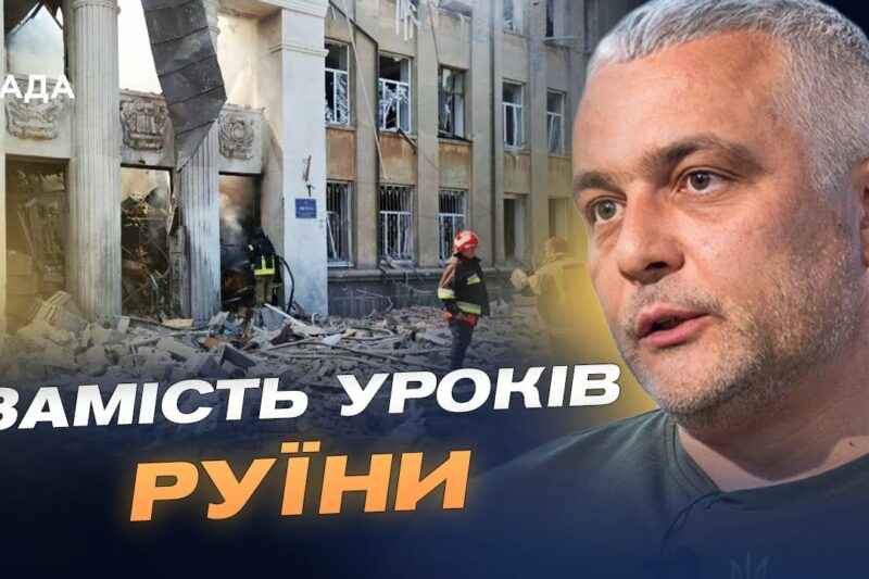 росія атакувала освітній заклад: наслідки удару по Білгород-Дністровському | Олег Кіпер