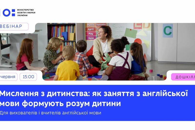 Мислення з дитинства: як заняття з англійської мови формують розум дитини