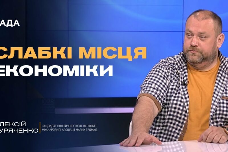Як санкції вдаряють по військовій машині росії: ключові механізми тиску | Олексій Буряченко