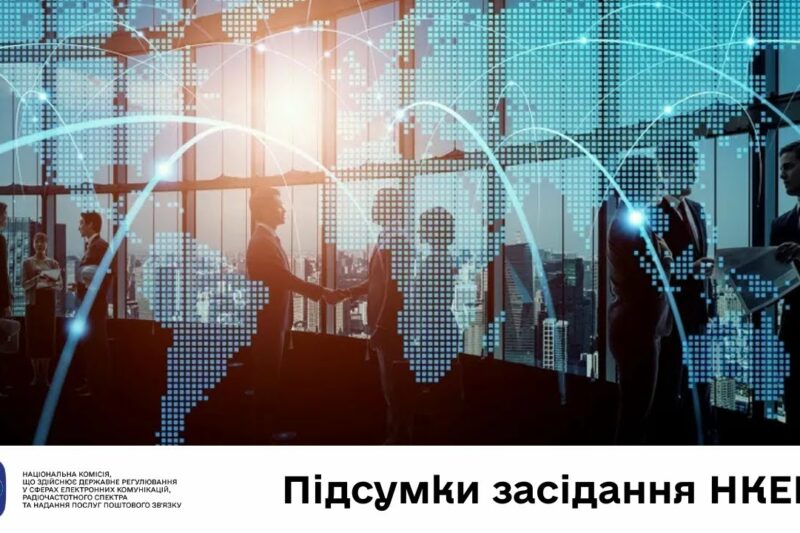 Засідання НКЕК від 04 червня 2025 року