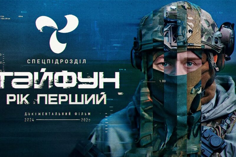 Тайфун: Рік Перший. Загін безпілотних систем, де хочеться працювати