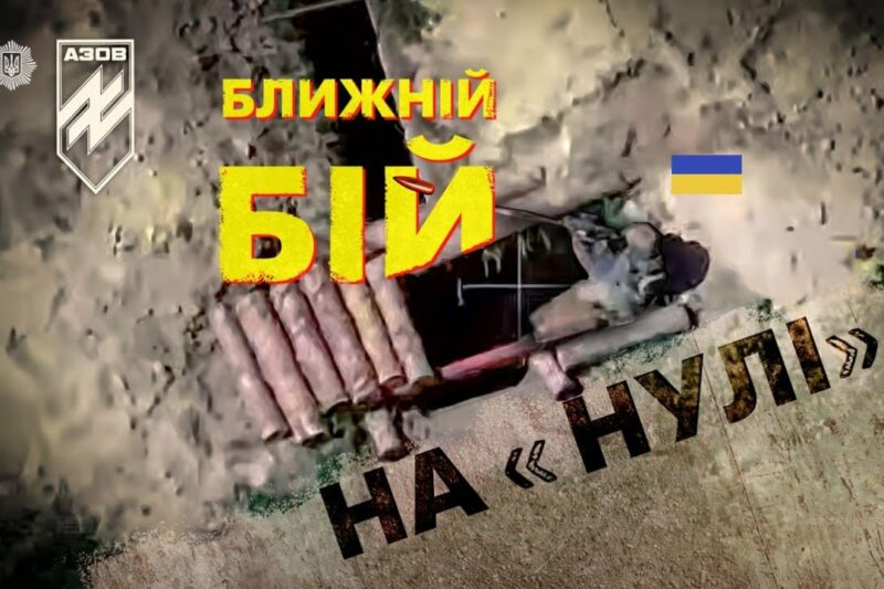 ⚡️ 💥 “Любарт” ліквідовує окупантів у ближному бою на “нулі” | #війна
