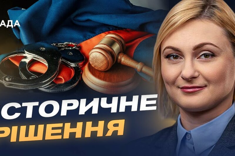 Міжнародне правосуддя без імунітетів: що означає створення спецтрибуналу | Євгенія Кравчук