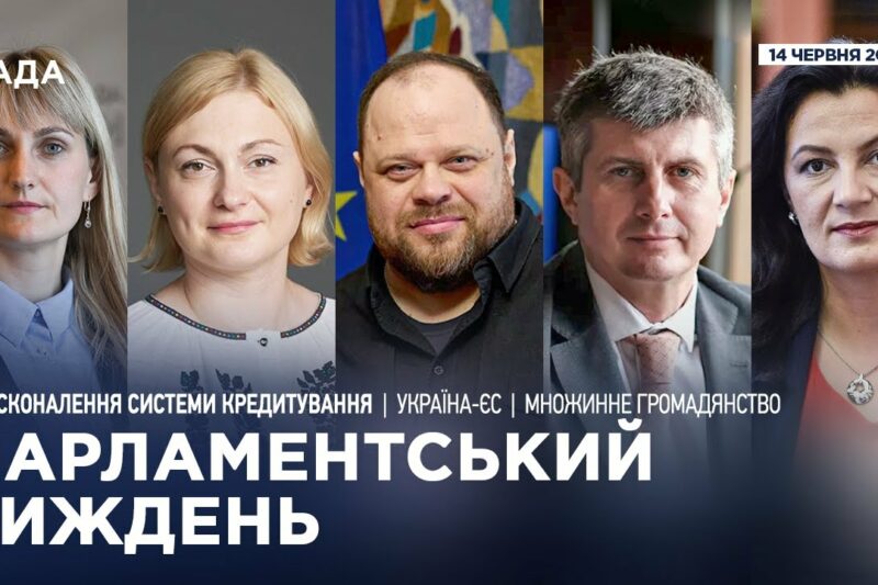 Парламентський тиждень 14.06.2025