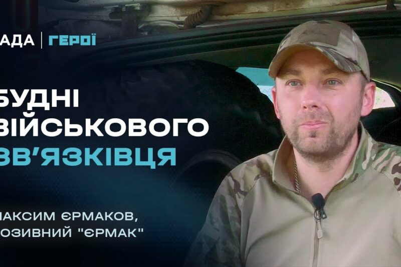 Як налагодити інтернет з НІЧОГО на передовій | Герої