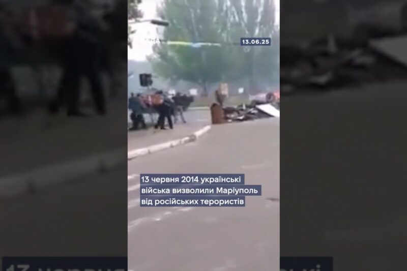 13 червня 2014 року — день визволення Маріуполя.