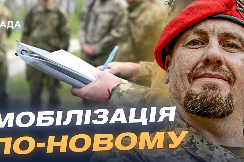 Що зміниться в ТЦК: новий підхід до мобілізації та ротації кадрів | Іван Тимочко