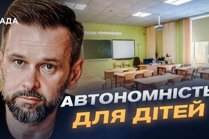 Сонячні панелі, акумулятори та безпека дітей: нова ініціатива для шкіл | Віктор Микита