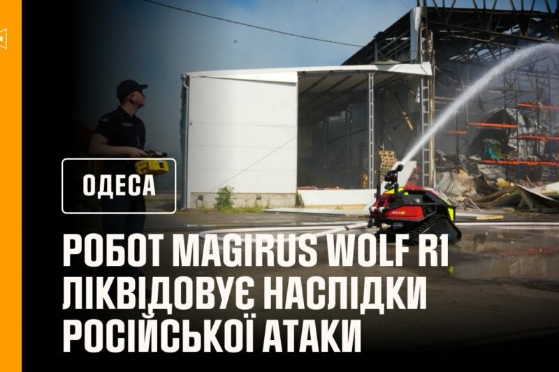 В Одесі під час ліквідації наслідків російської атаки рятувальники використовували робота