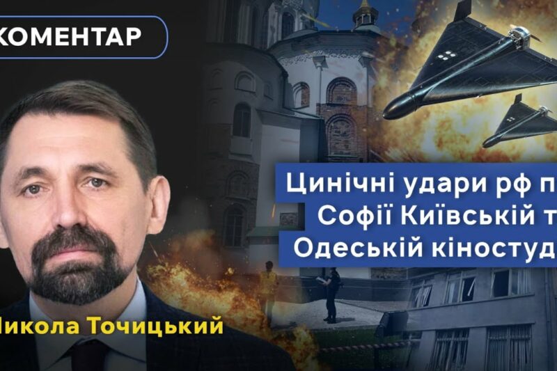 Вибухова хвиля пошкодила Софійський собор, а в Одесі ворог вдарив по кіностудії