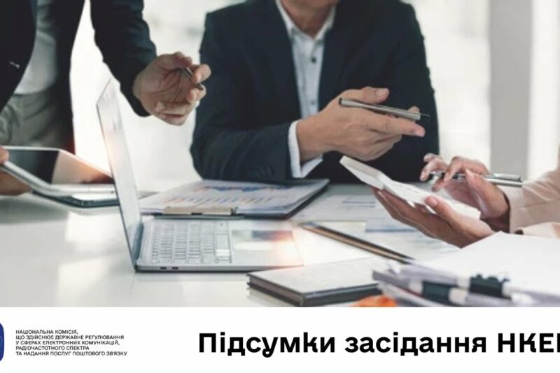 Засідання НКЕК від 11 червня 2025 року