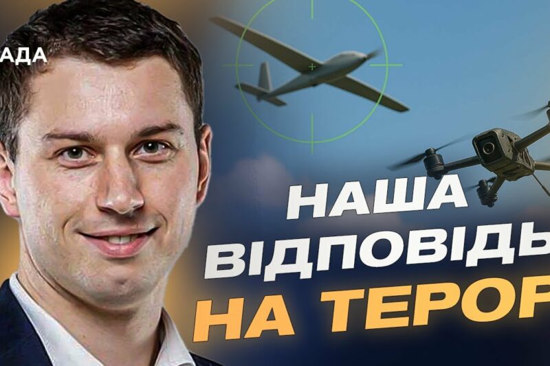 Богдан Долінце: дрони-перехоплювачі стають важливою частиною ППО
