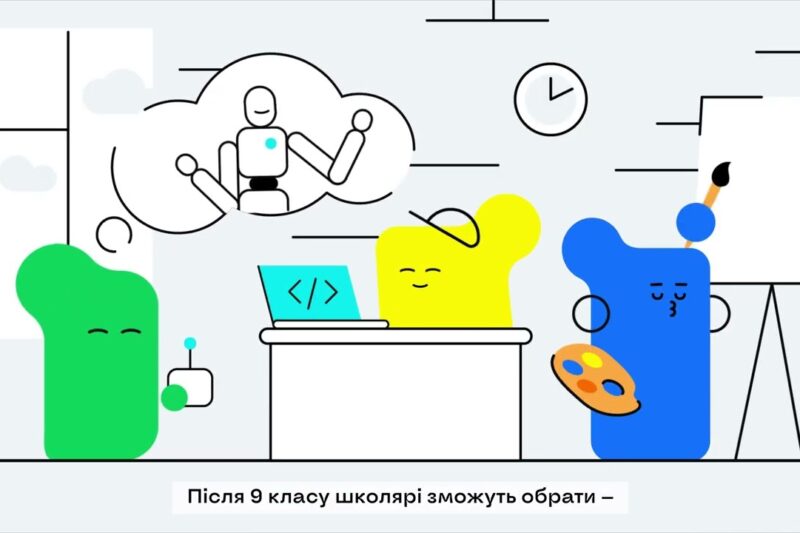 Ідея та мета реформи старшої школи