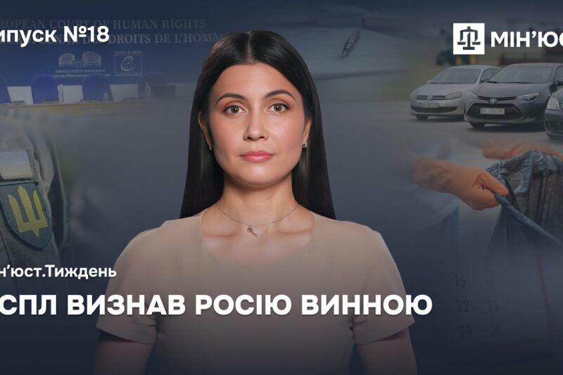Випуск 18. ЄСПЛ визнав росію винною