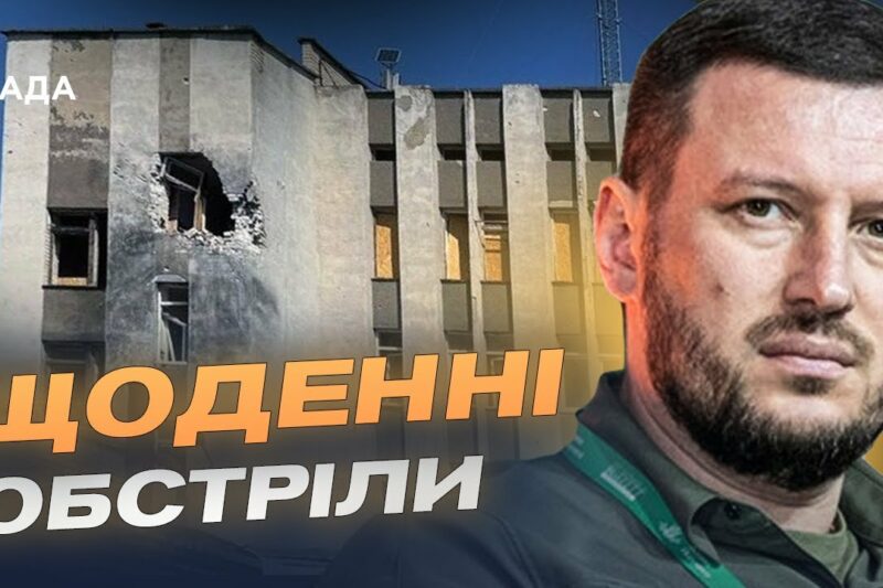 Обстріли, жертви, компенсації: як Херсонщина тримається на передовій | Олександр Прокудін