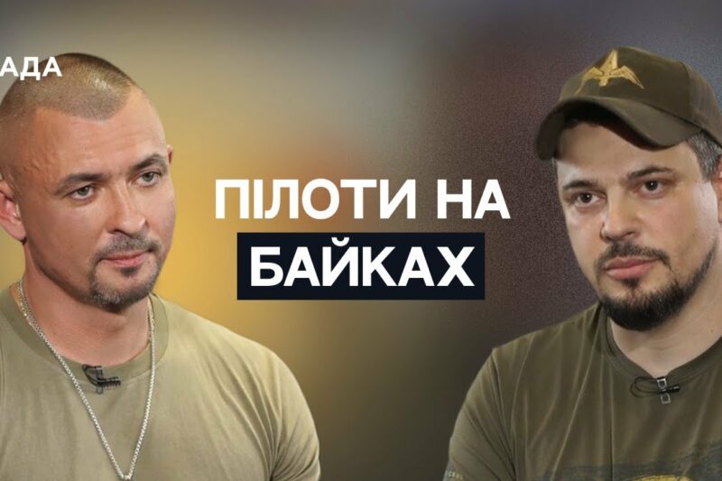 Герої неба на залізних конях: історія військових льотчиків-байкерів | Не може інакше