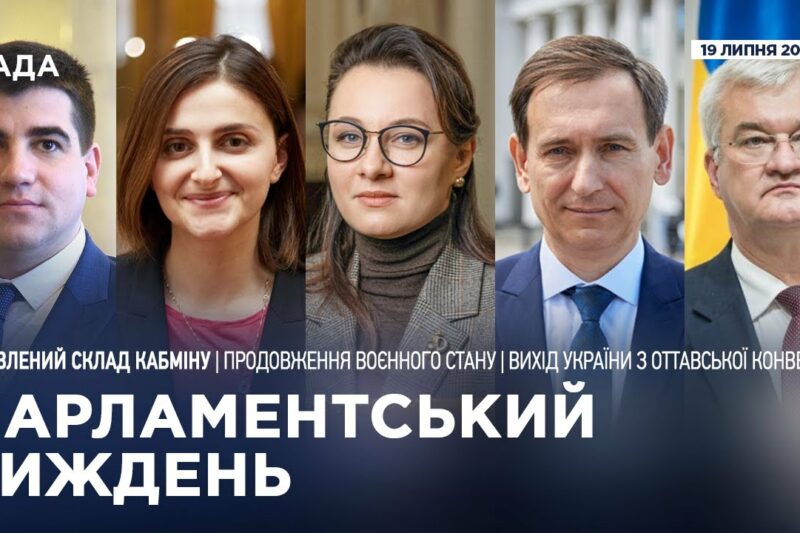 Парламентський тиждень 19.07.2025