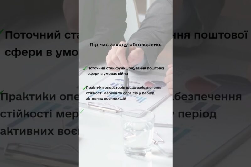 #shorts #нкек #FOI #зустріч #регулятор #пошта #news #стійкість #ncec