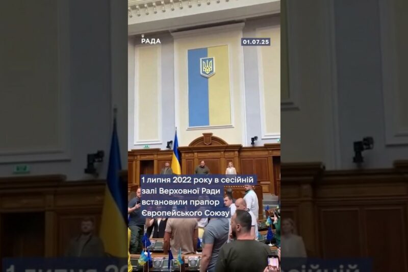 1 липня 2022 року в Верховній Раді поруч із нашим прапором з’явився прапор Європейського Союзу.