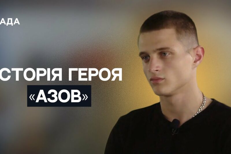 “Дожити до світанку”: історія азовця, який втратив ноги і не зламався | Не може інакше