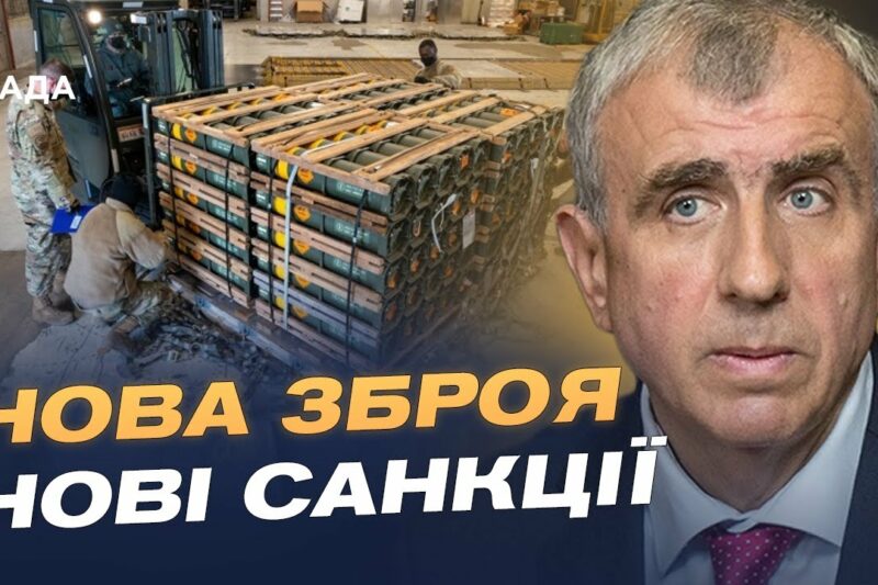 $10 мільярдів на зброю: США і НАТО посилюють підтримку України | Олександр Левченко