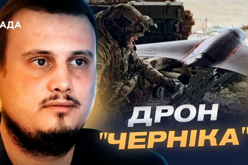 Олег Катков про дрон “Черніка”: що відомо про нову зброю рф