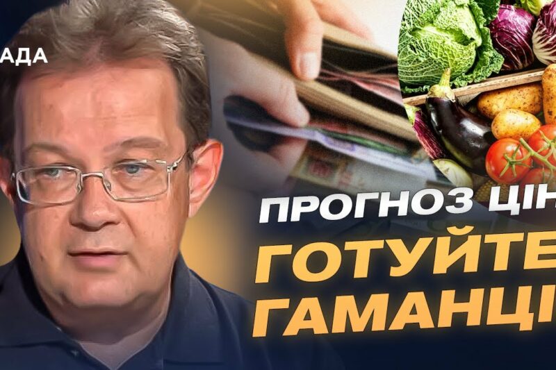 Чому ціни на овочі та фрукти б’ють рекорди? Розбір від економіста Олега Пендзина!