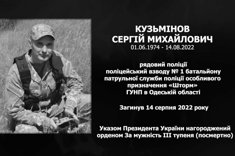#назавжди_в_строю:  Кузьмінов Сергій Михайлович