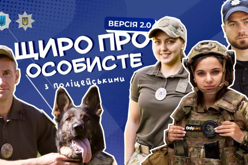 Щиро про особисте