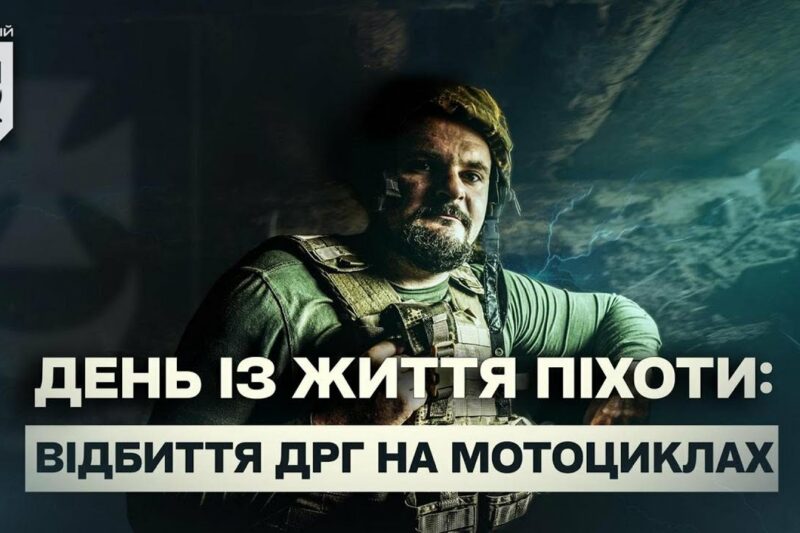 День із життя піхоти бригади “Буревій” НГУ: відбиття ДРГ на мотоциклах