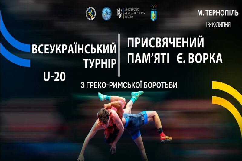 (МАТ В) Всеукраїнський турнір з боротьби греко-римської  (U-20)