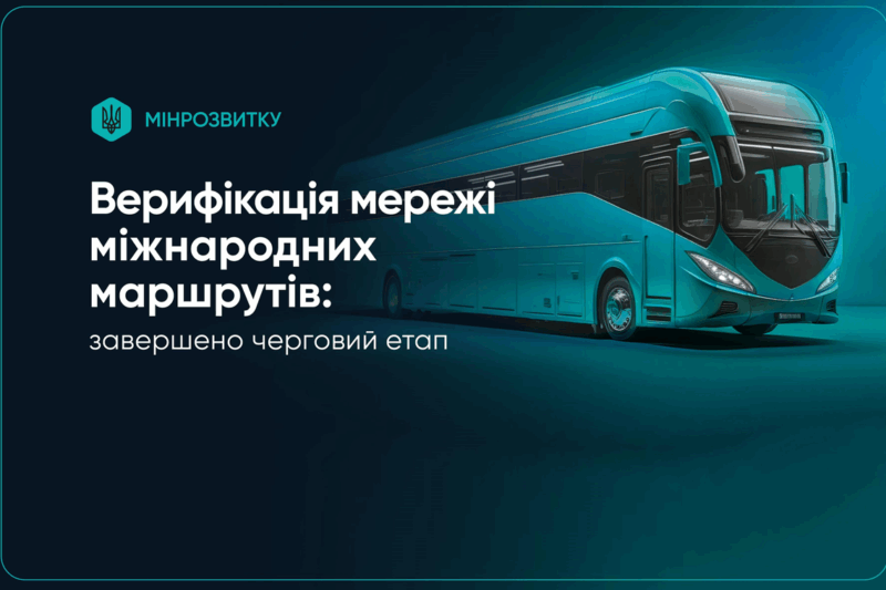 Перевізник підтримав закриття владою 115 міжнародних автобусних маршрутів